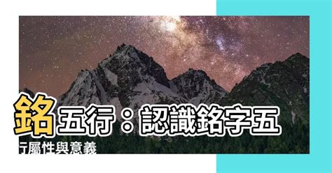 詠 五行|【詠 五行】認識「詠」字：五行屬性和字形運用解析